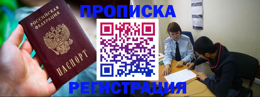 прописка регистрация в Балахне