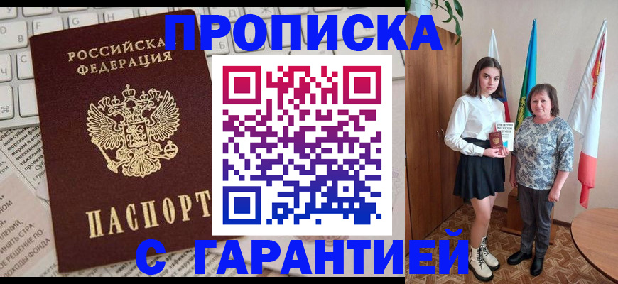 временная регистрация гарантия в Балахне