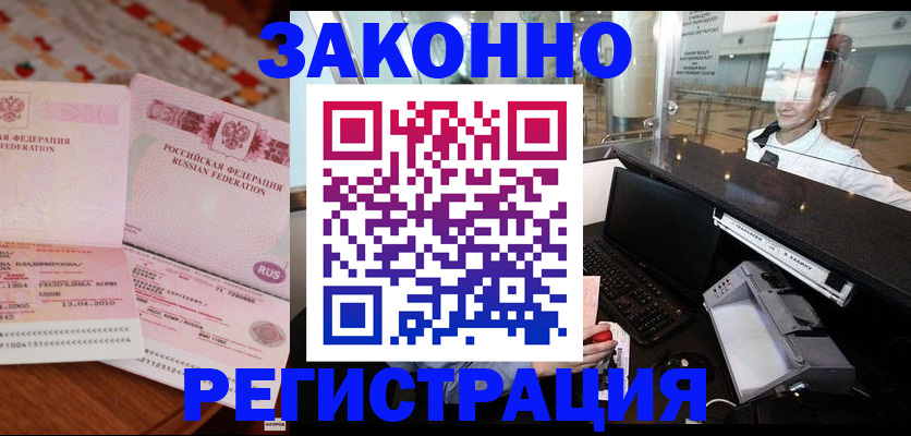 временная регистрация надежно в Балахне