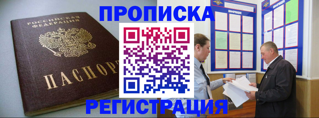 временная регистрация 2025 в Балахне