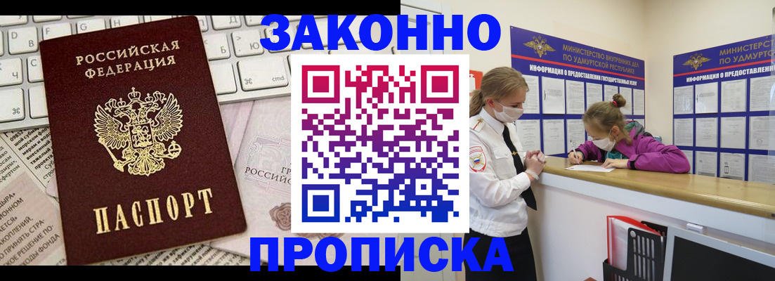 прописка 2025 в Балахне
