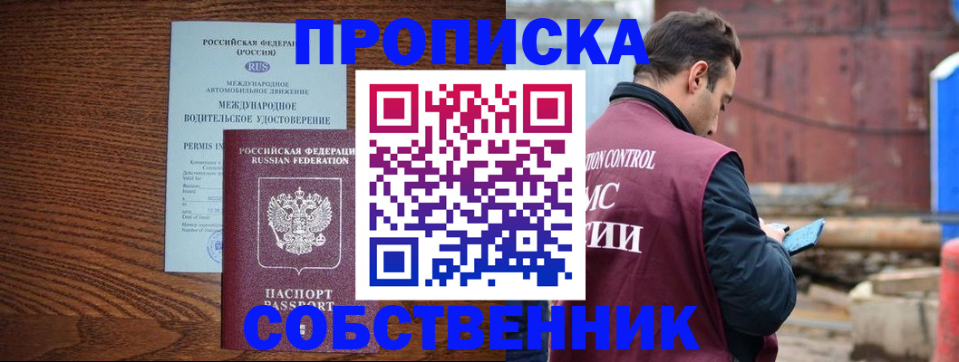 временная регистрация недорого в Балахне